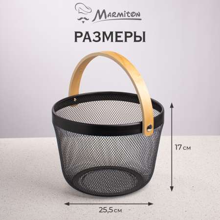 Корзина металлическая Marmiton для хранения
