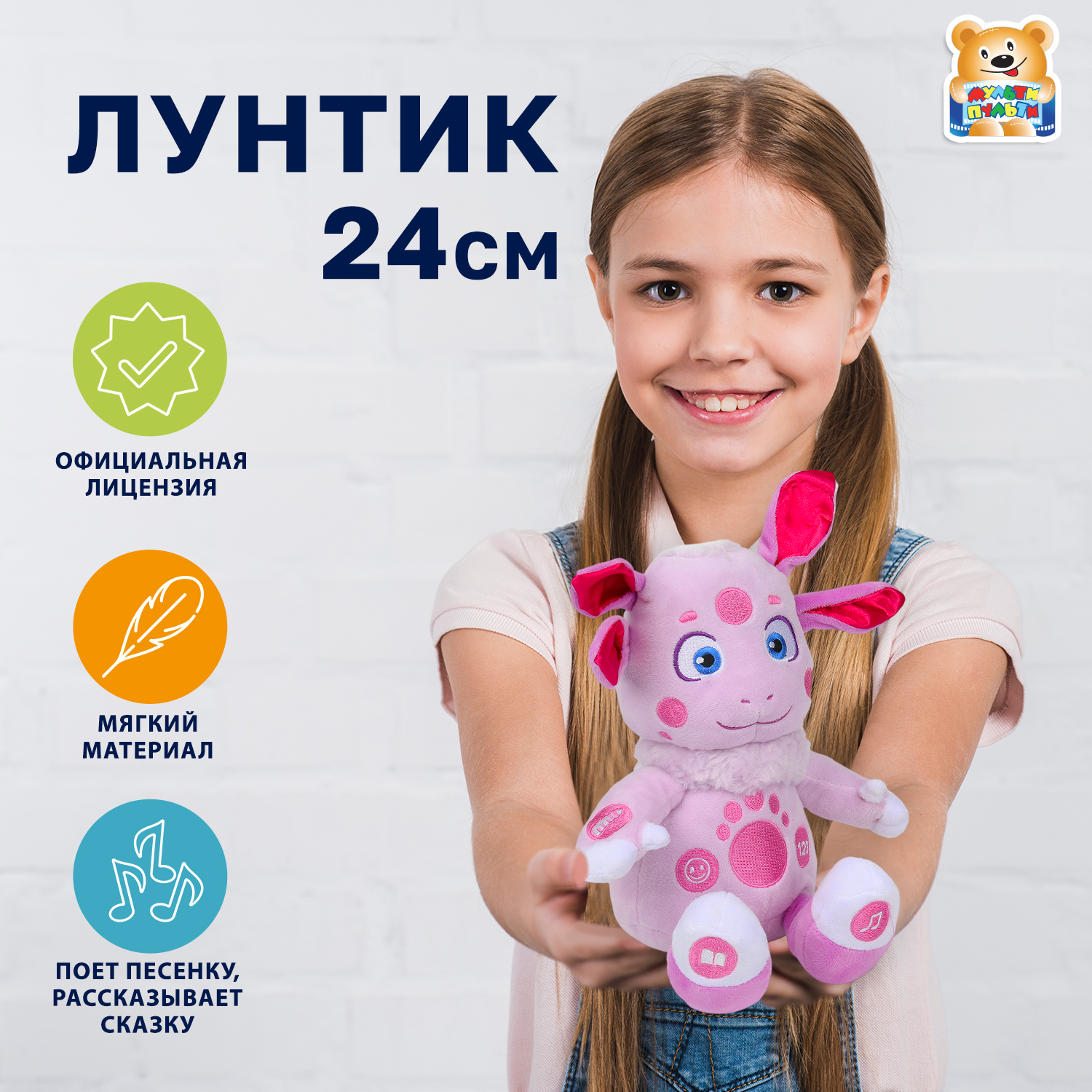 Мягкая игрушка Мульти Пульти Лунтик - фото 1