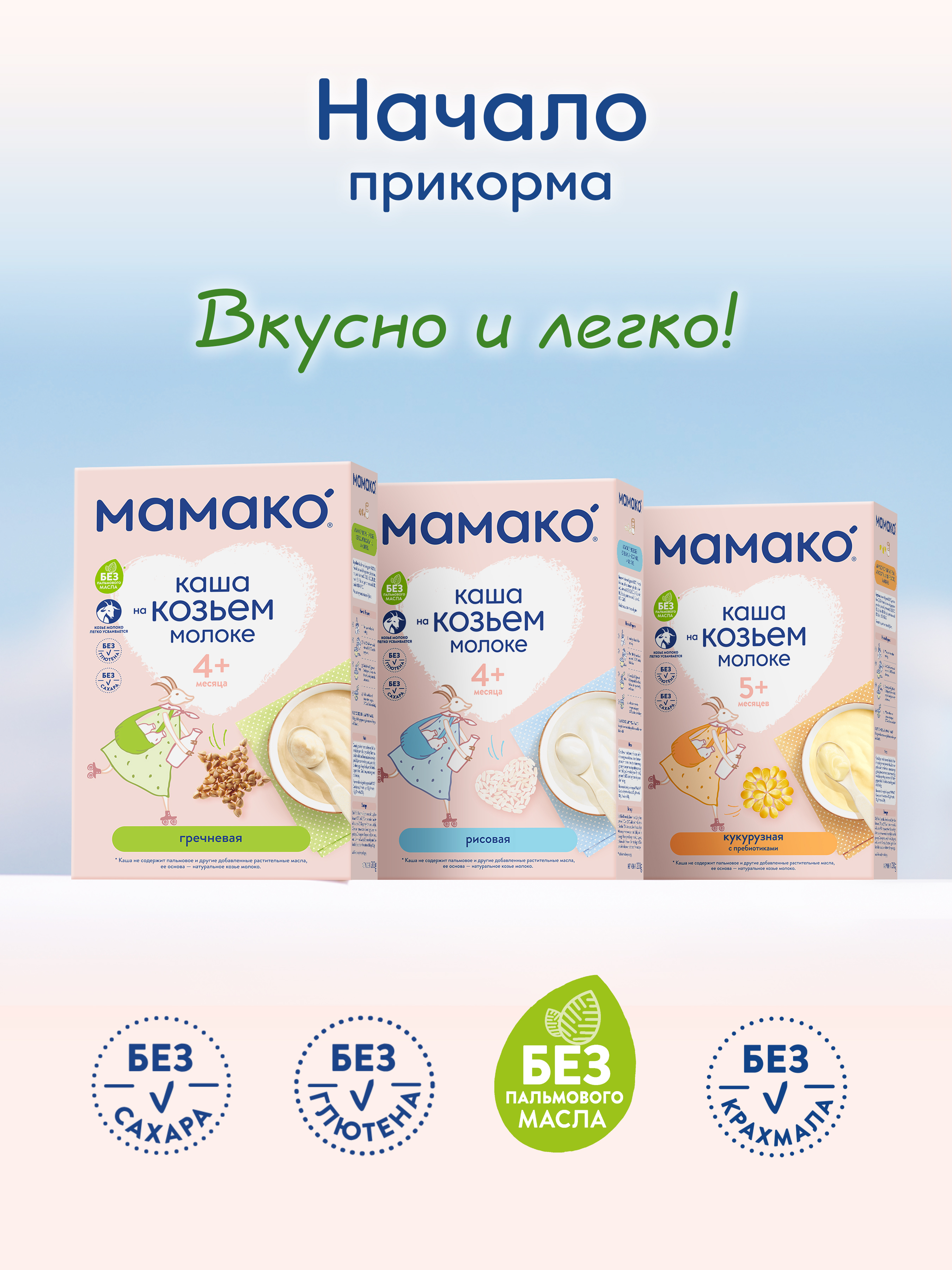 Смесь Мамако 1 Premium на козьем молоке 800г с 0месяцев - фото 19