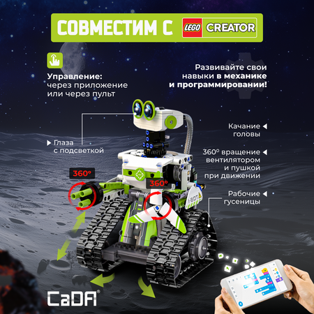 Конструктор CaDa Cobing robot блочный