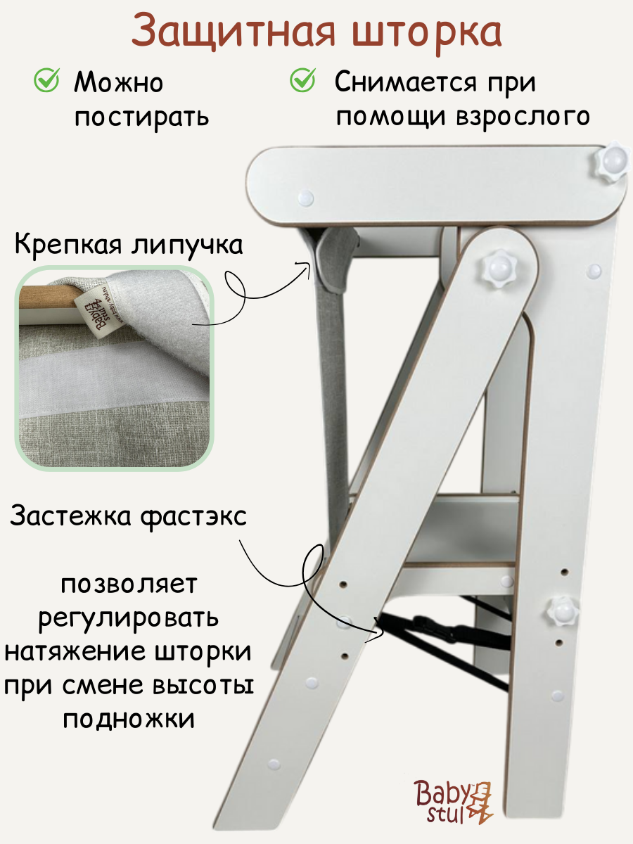 Башня помощника складная со шторкой Babystul ограничитель, монтессори, табурет, стремянка - фото 5
