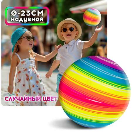 Мяч детский 23 см 1TOY Планета резиновый надувной 1 шт.