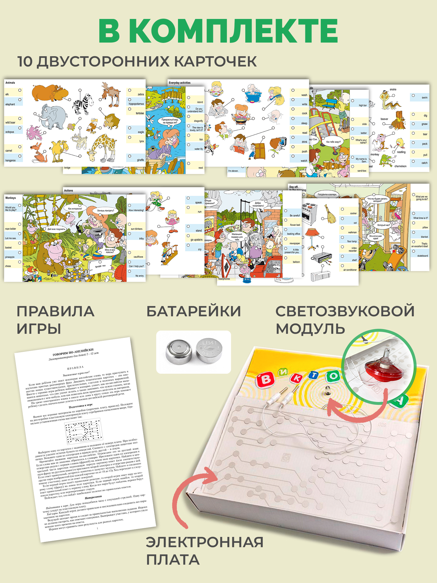 Настольная игра Дрофа-Медиа Электровикторина - фото 4