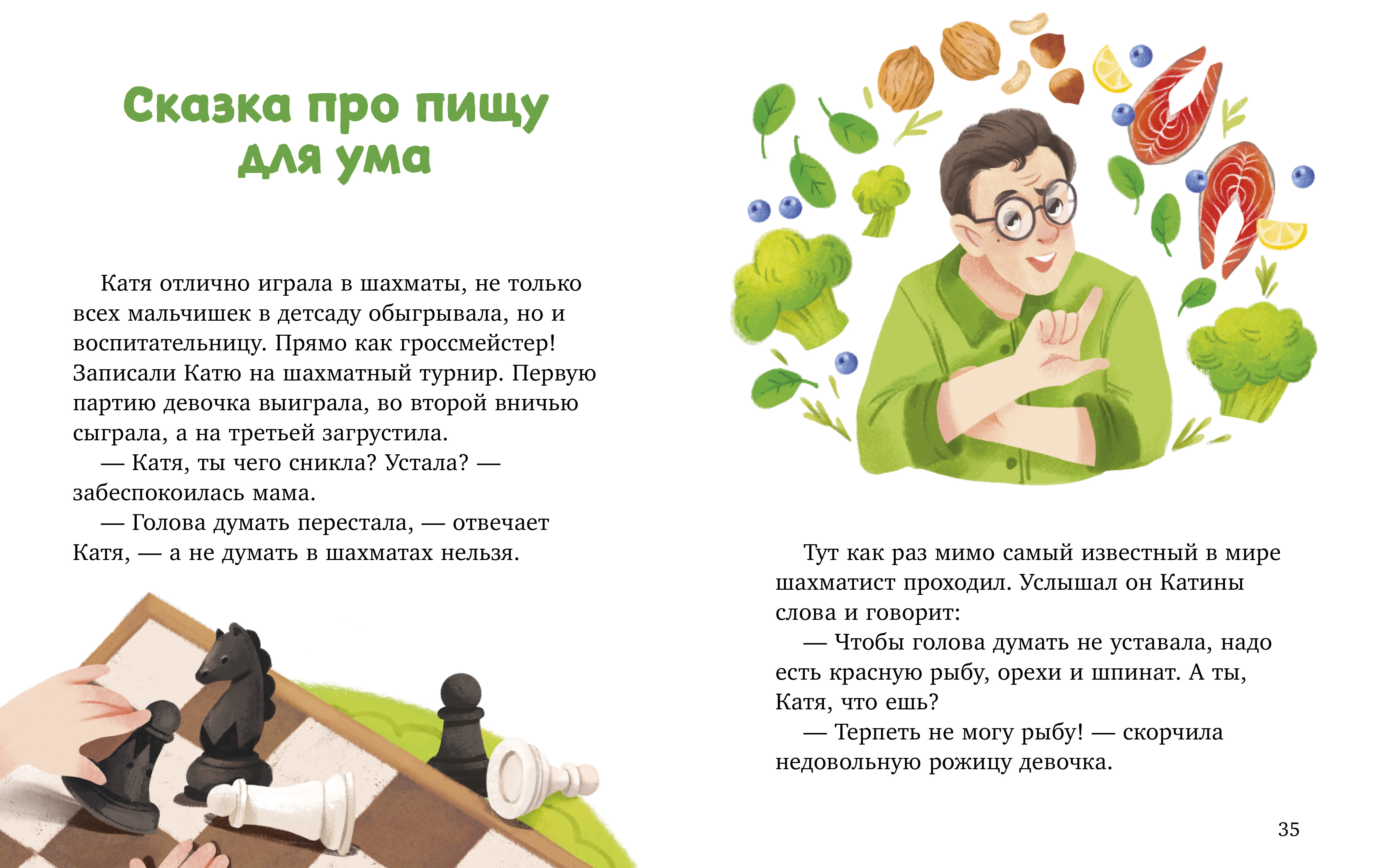 Полезные сказки Clever Сказки про полезные привычки - фото 2