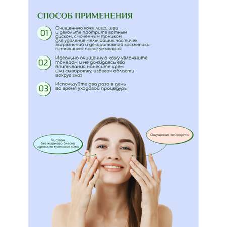Тоник Биокон 200 мл
