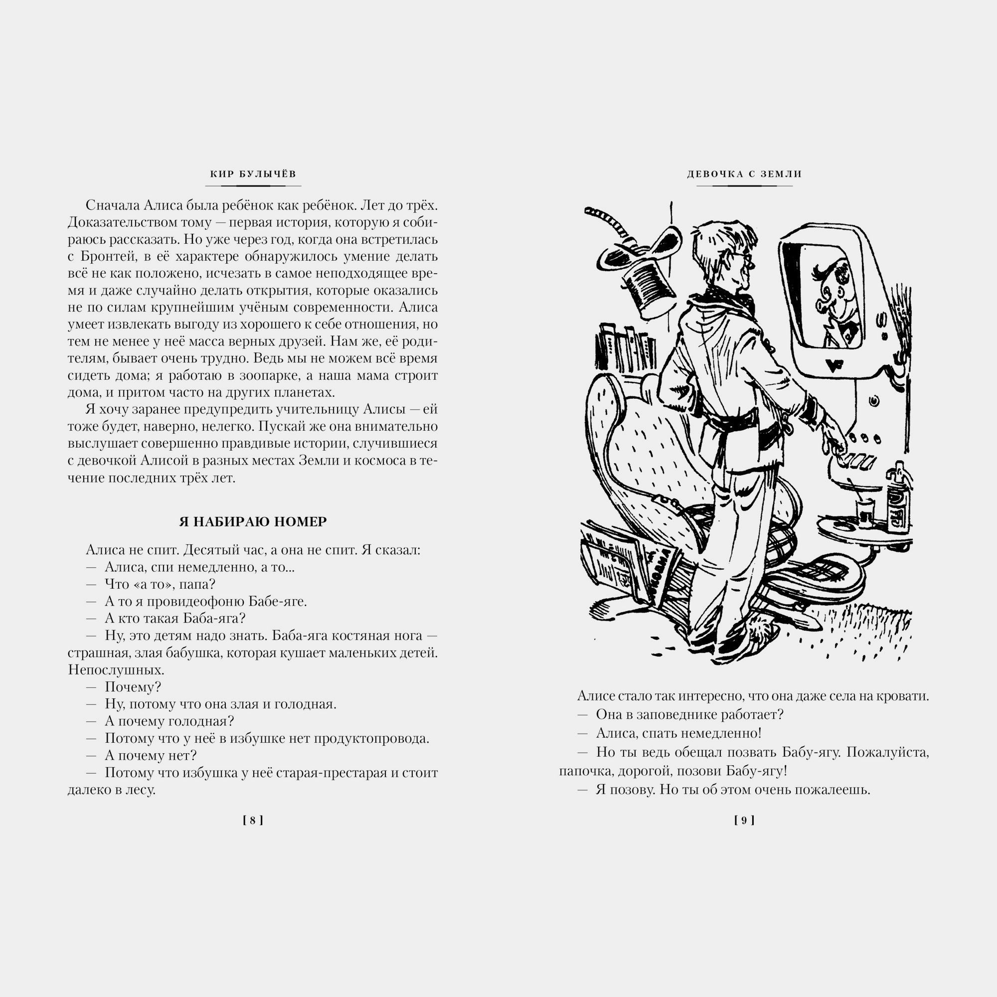 Книга АЗБУКА Девочка с Земли Сто лет тому вперёд Приключения Алисы Булычев К - фото 5