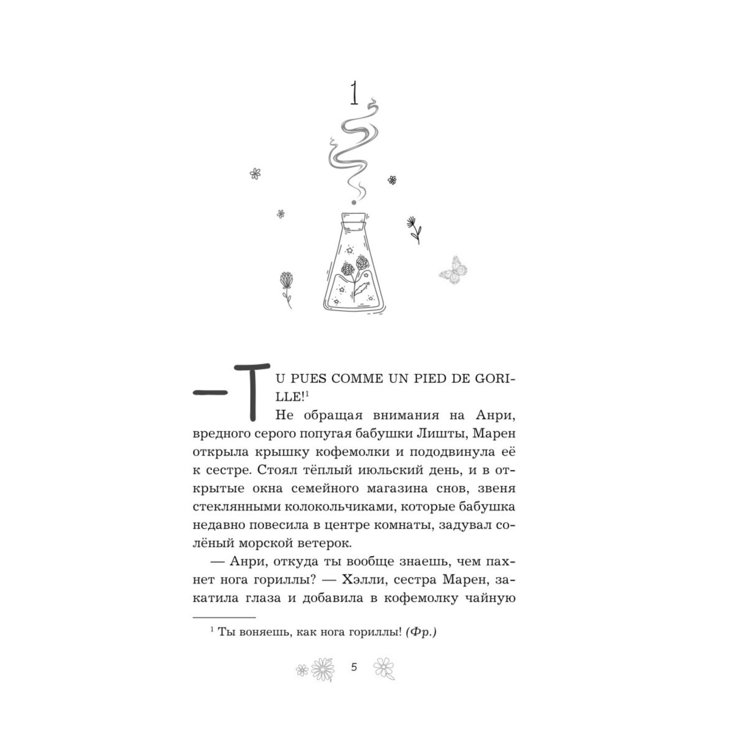 Книга Секрет Тенистых песков 2 Магазинчик снов - фото 6