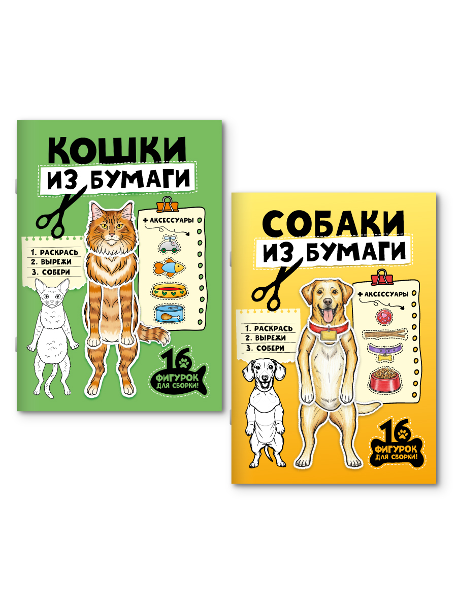 Книга Проф-Пресс Бумажные животные Собаки кошки из бумаги 2 шт - фото 7