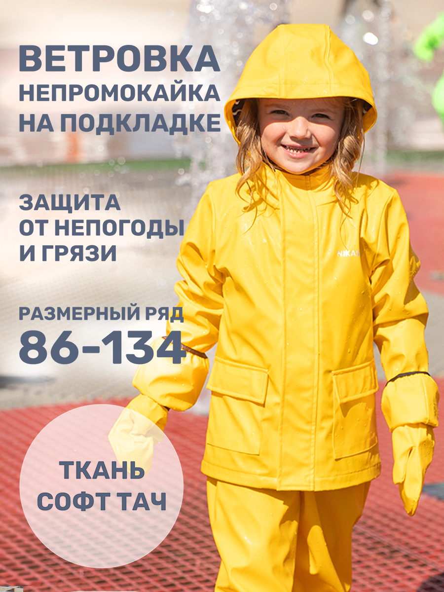 Ветровка NIKASTYLE 4л5322 желтый - фото 2