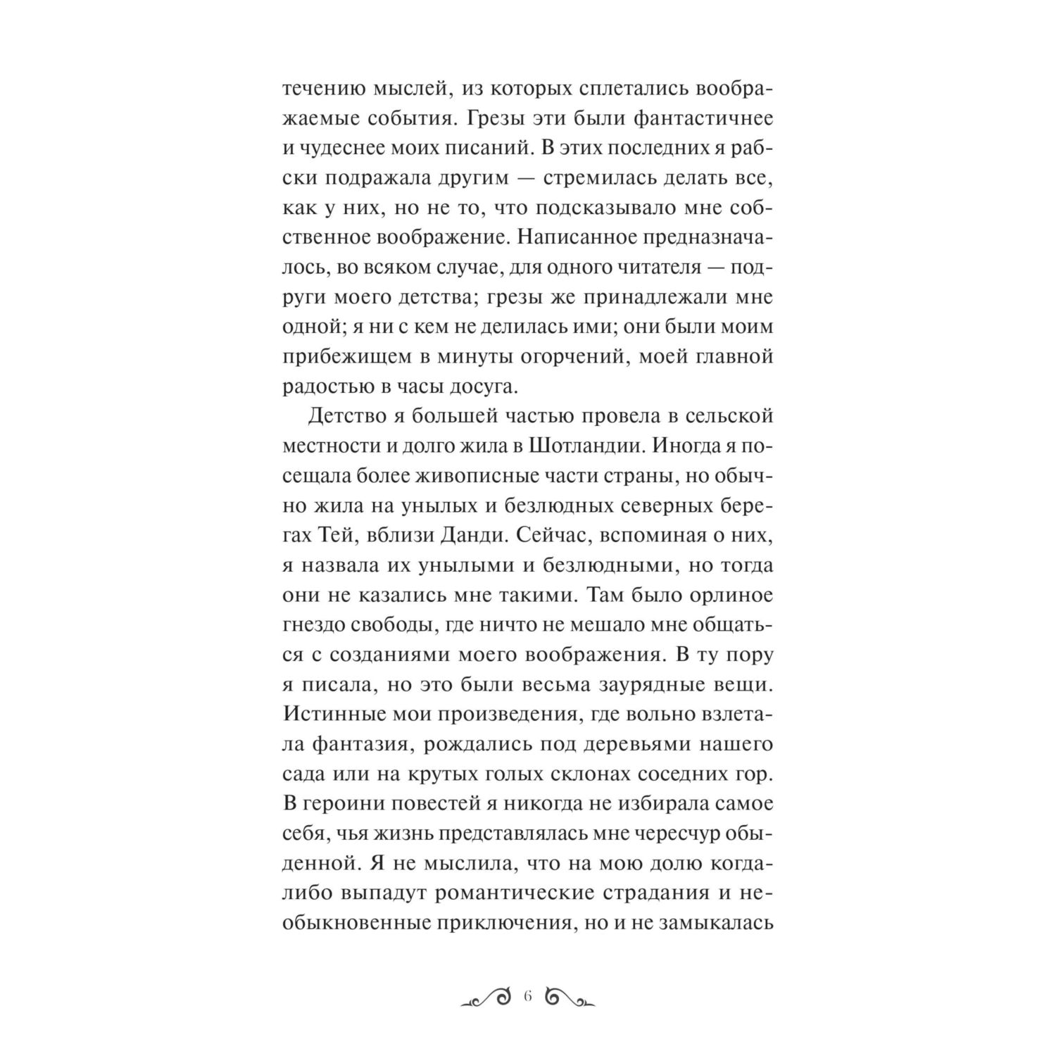 Книга МИФ Франкенштейн, или Современный Прометей. Вечные истории. Young Adult - фото 5