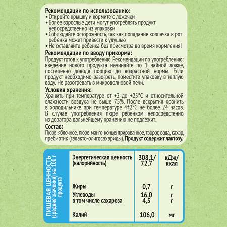Пюре Heinz яблоко-манго-творог 90г с 6месяцев