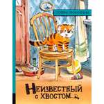 Книга Стрекозa ИБФИП Неизвестный с хвостом