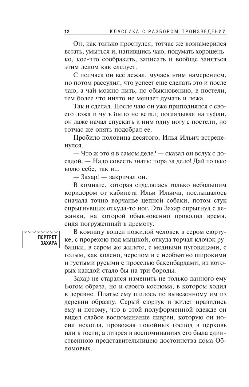 Книга Эксмо Обломов - фото 8
