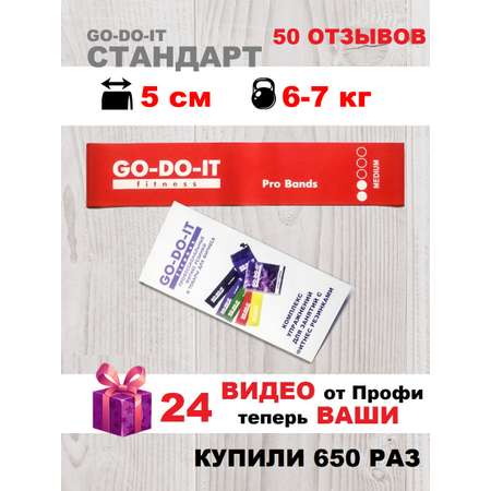 Резинки для фитнеса GO-DO-IT Универсальный набор STANDARD шириной 5 см 3 шт