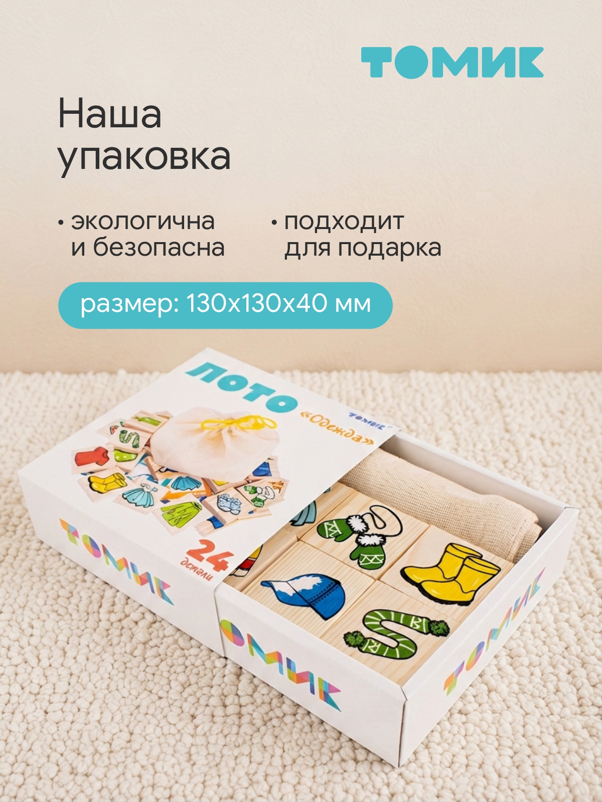 Настольная игра Томик Лото детское Одежда 24 детали - фото 9
