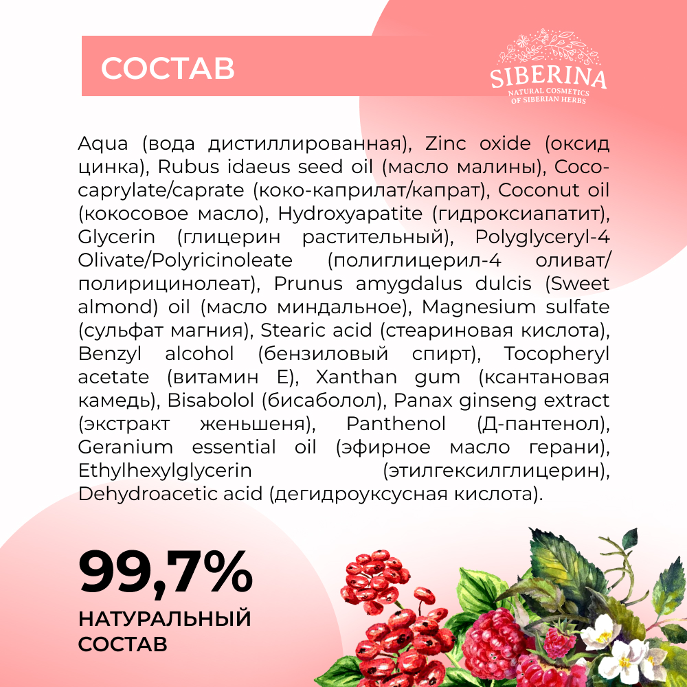 Крем для лица и тела Siberina натуральный солнцезащитный SPF 50 с витамином Е 200 мл - фото 8