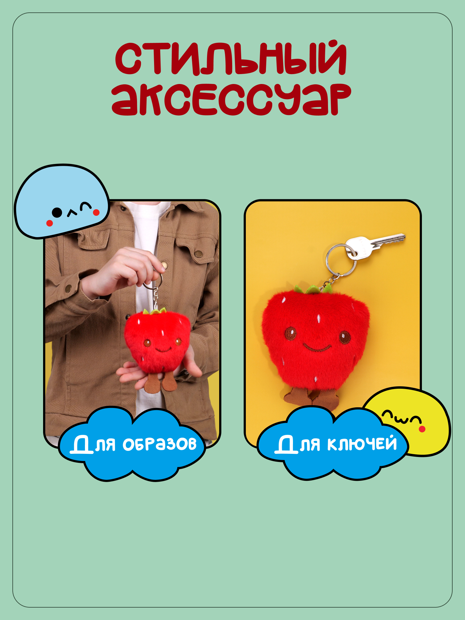 Брелок Snuggles Клубника - фото 3