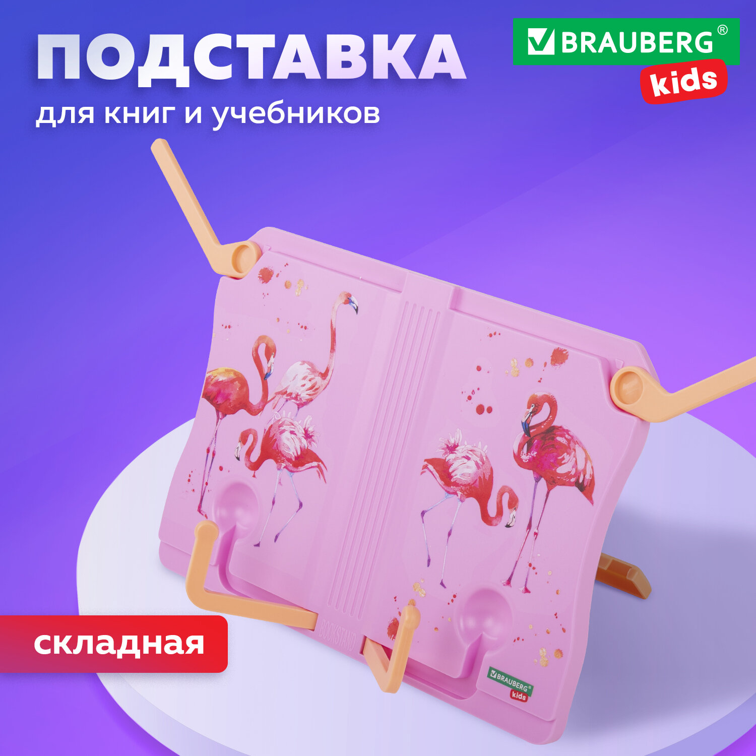 Подставка для книг Brauberg - фото 1