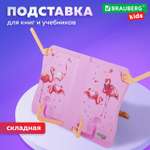 Подставка для книг Brauberg