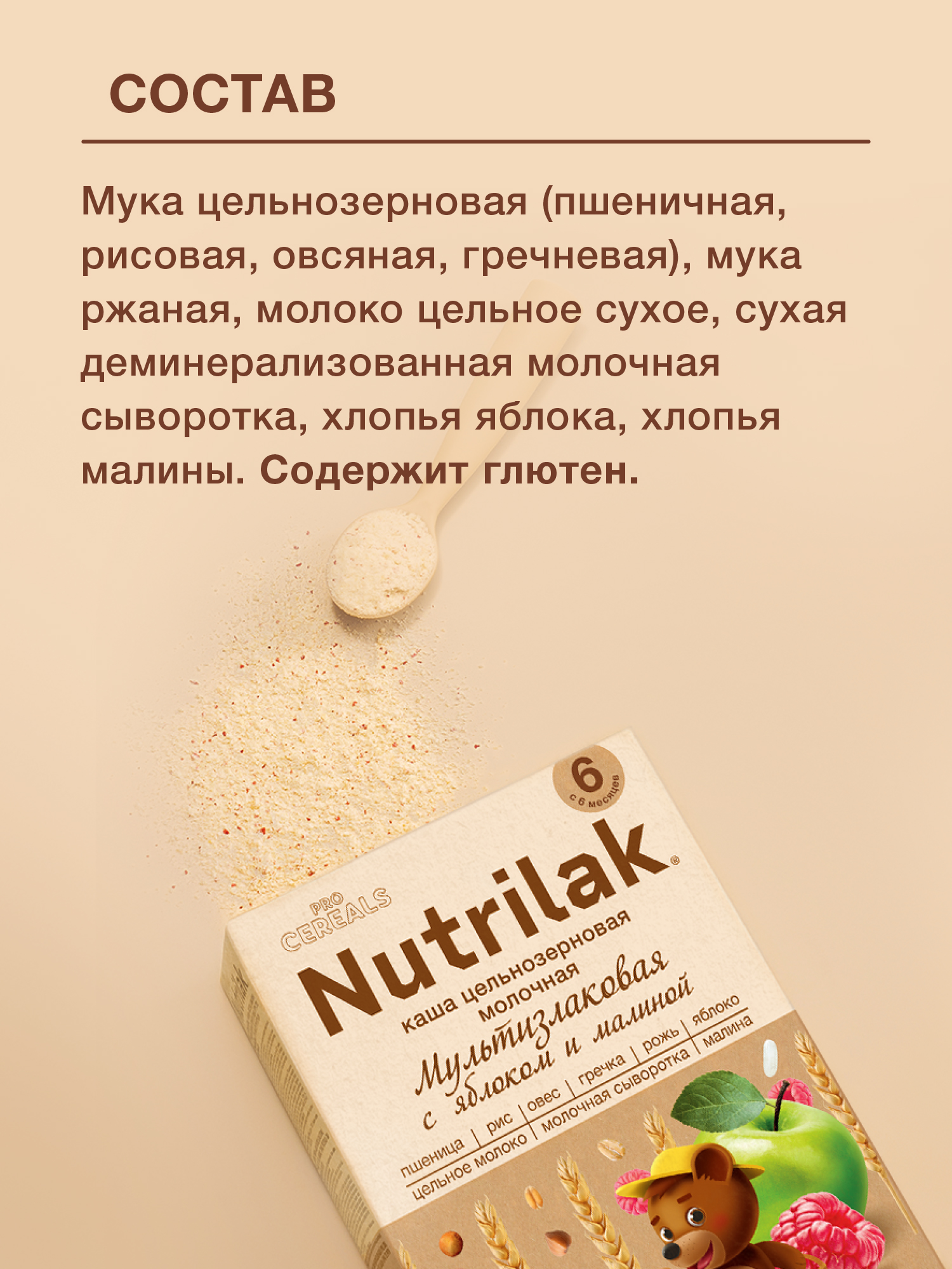 Каша молочная Nutrilak Premium Procereals мультизлаковая яблоко-малина 200г с 6месяцев - фото 6