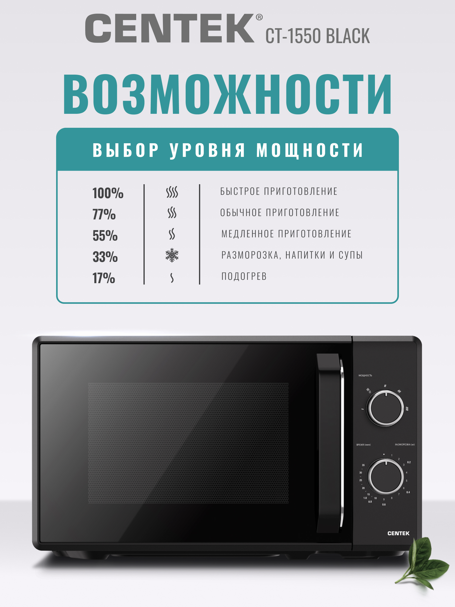 Микроволновая печь CENTEK CT-1550 Черная 700Вт 20л 5 режимов подсветка открывание дверцы ручкой - фото 3