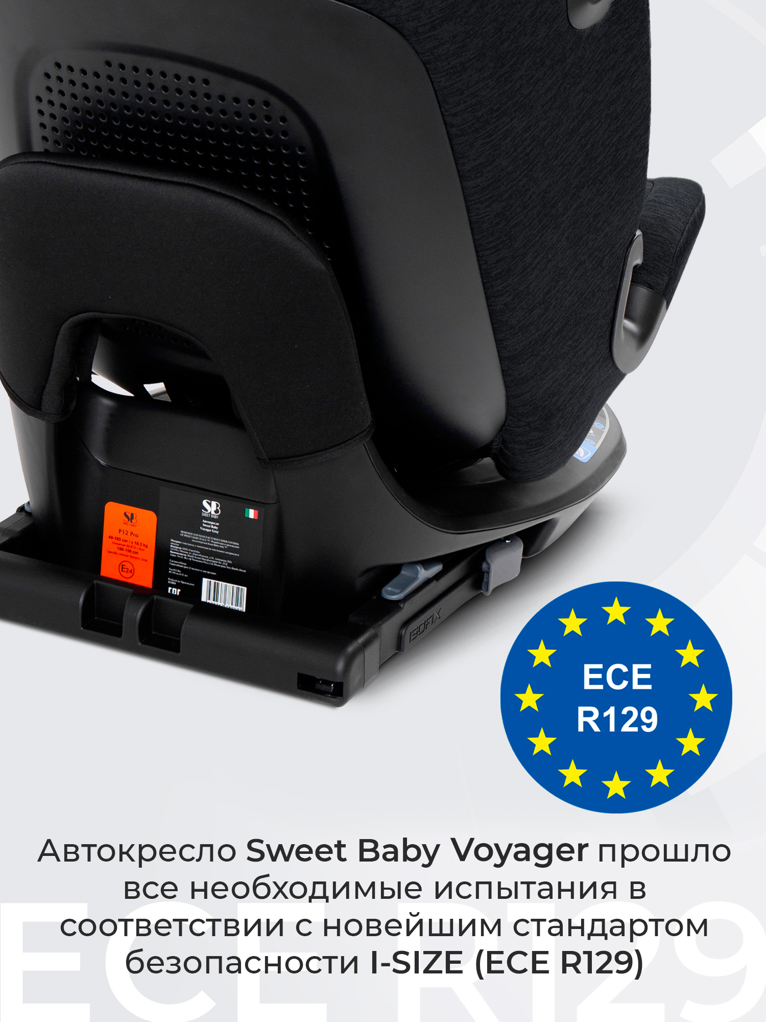 Автокресло Sweet Baby Voyager P12 Pro Black Isofix 0+/1/2/3 (0-36 кг) черный - фото 9