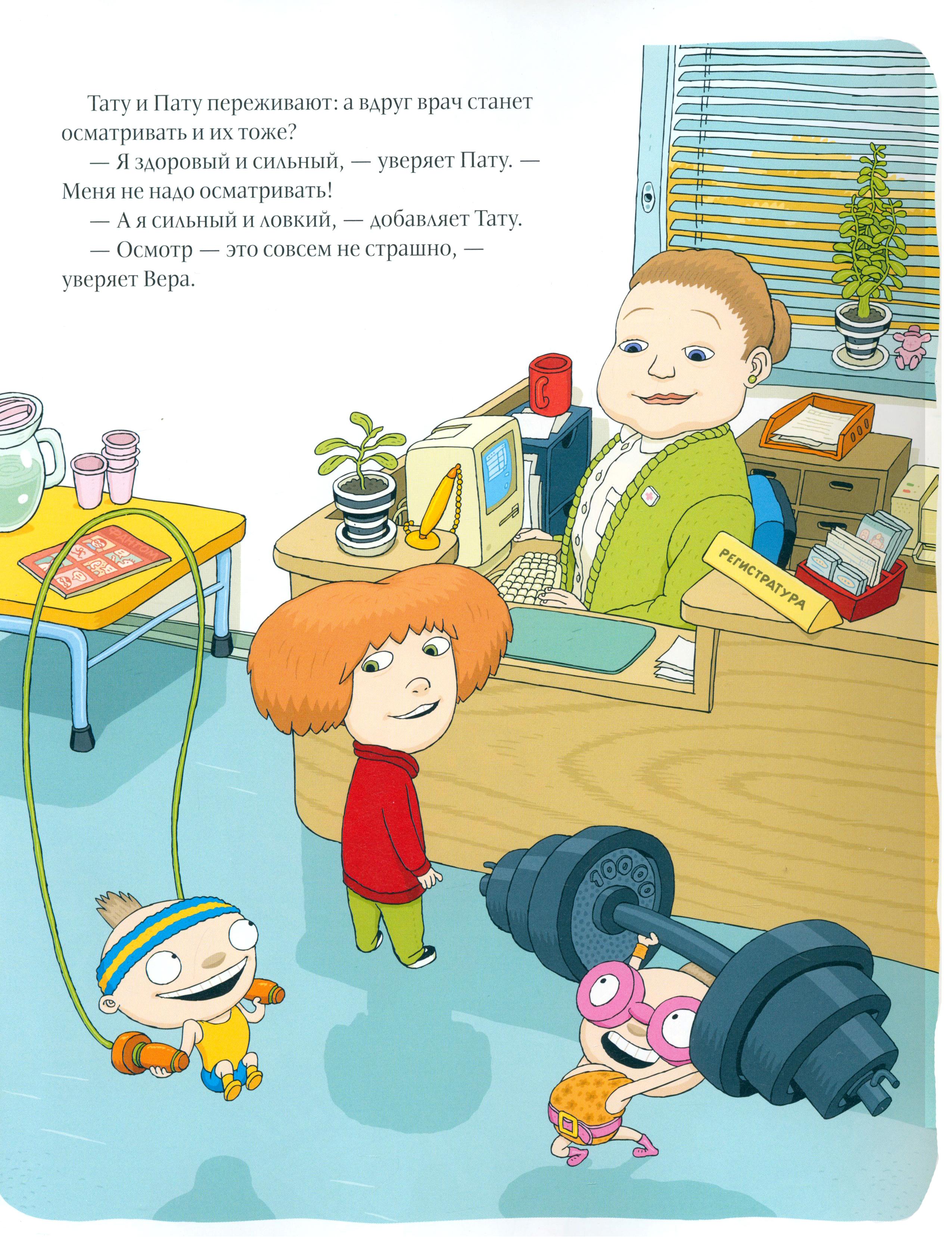 Книга Стрекозa Вера у врача - фото 4
