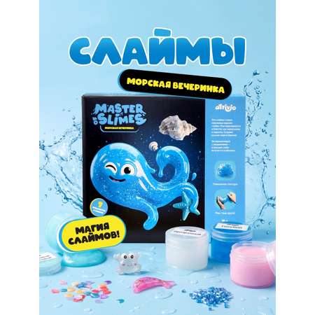 Набор Attivio Морская вечеринка