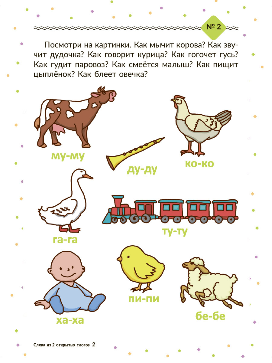 Логопедические карточки ИД Литера Начинаем говорить. Слова из 2 открытых слогов - фото 5