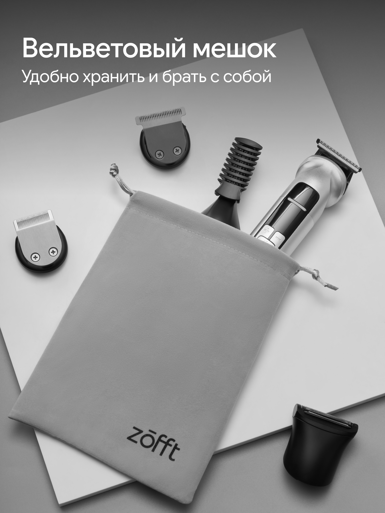 Мультитриммер для стрижки волос ZOFFT Blade Master T300 - фото 11