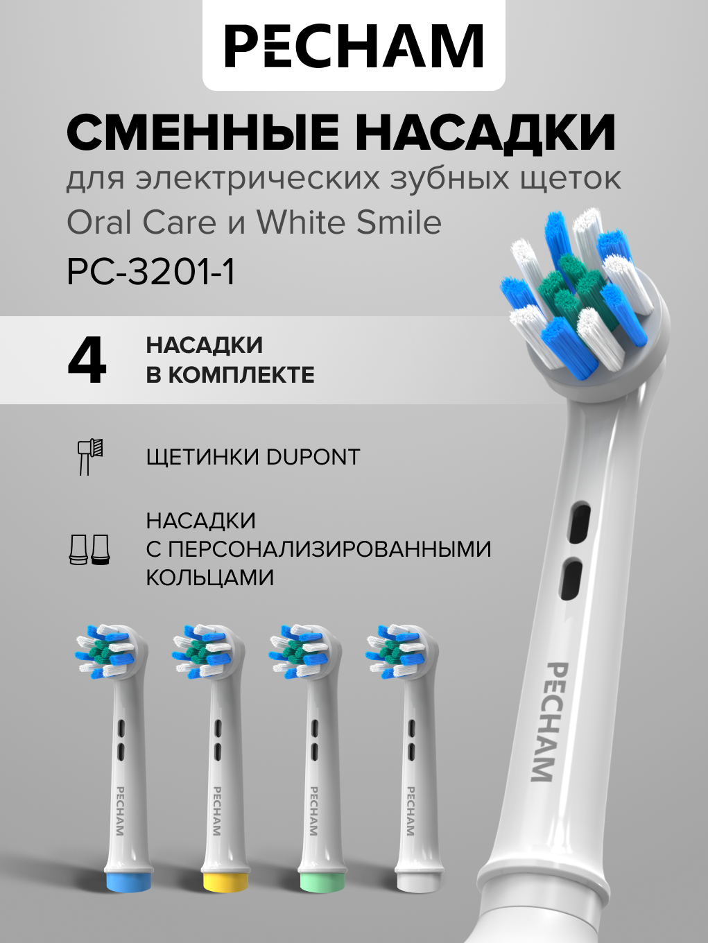 Сменные насадки для электрической щетки PECHAM Oral Care, White Smile - фото 1