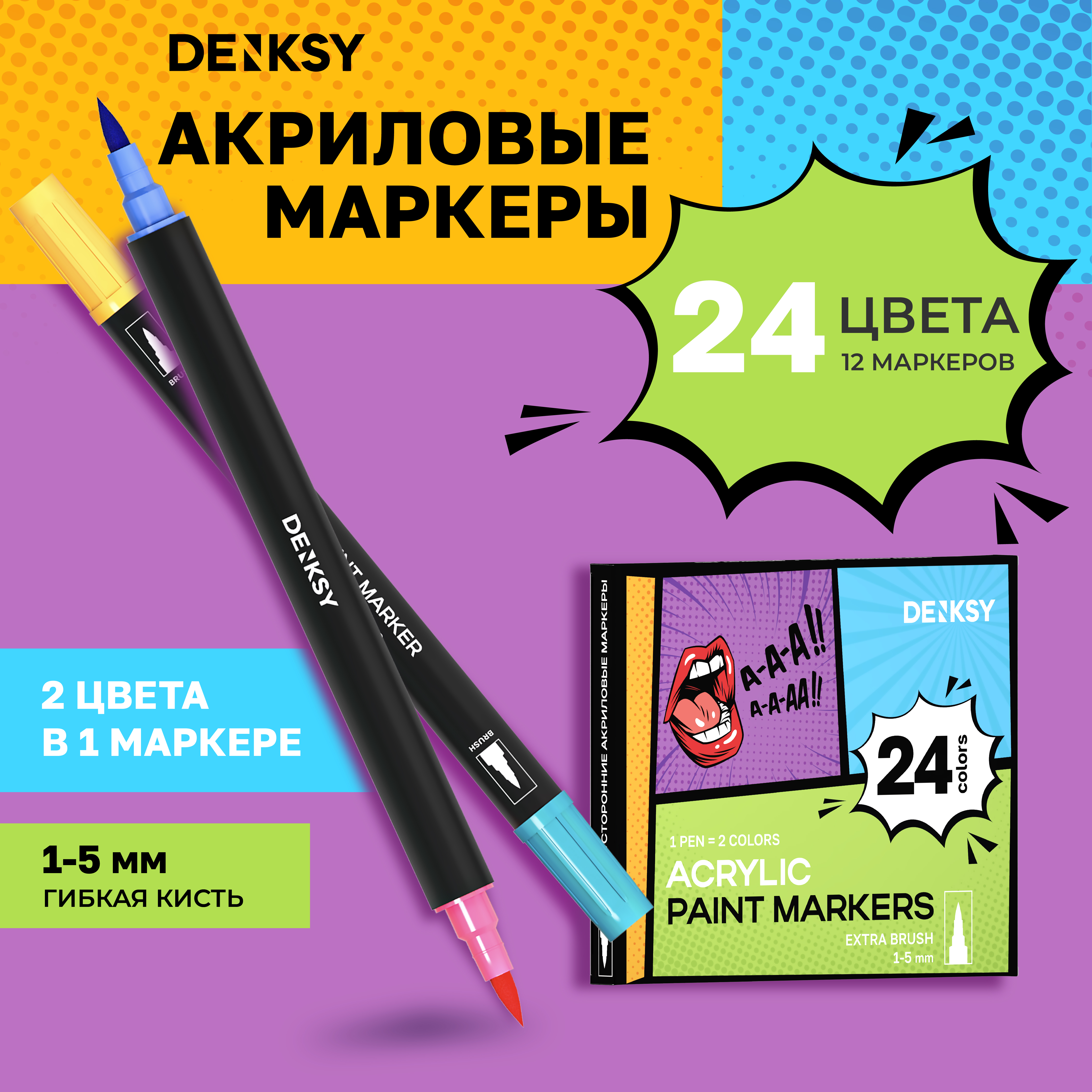 Маркеры DENKSY двусторонние 12 цв. - фото 1