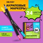 Маркеры DENKSY двусторонние 12 цв.