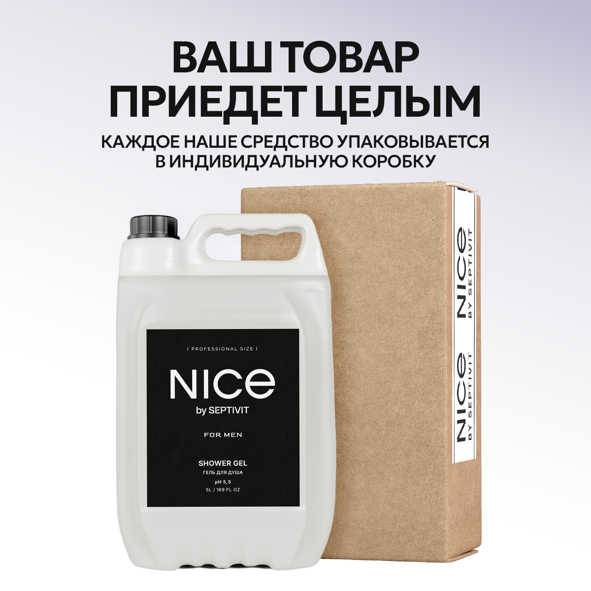 Гель NICE by Septivit For men 5000 мл - фото 7