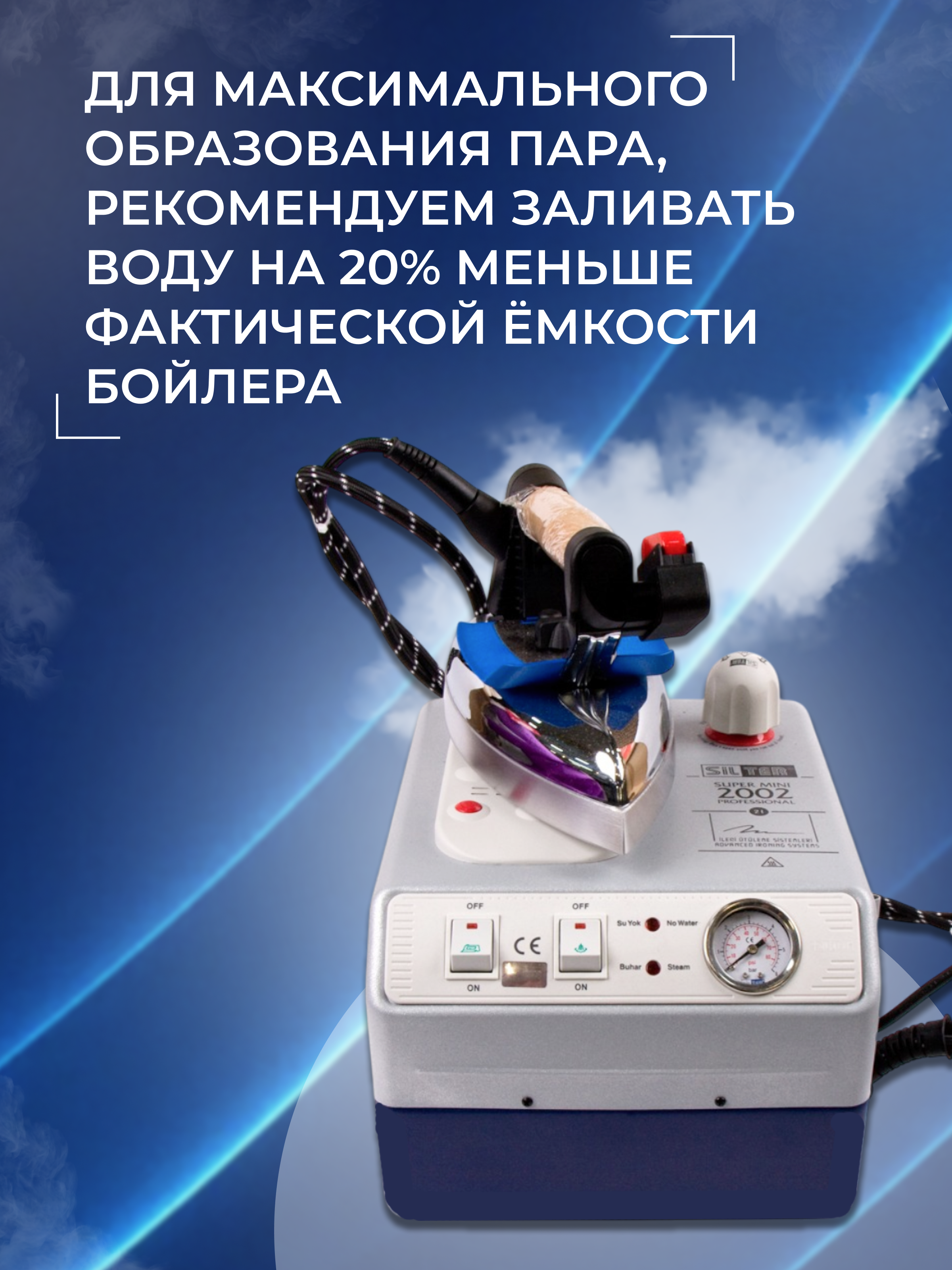 Парогенератор с утюгом Silter Super mini 2002-2 литр - фото 8