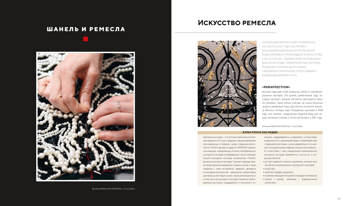 Книга КОЛИБРИ Ормё К. Абсолютно CHANEL. Сборный комплект в т.у. с пакетом. - фото 22