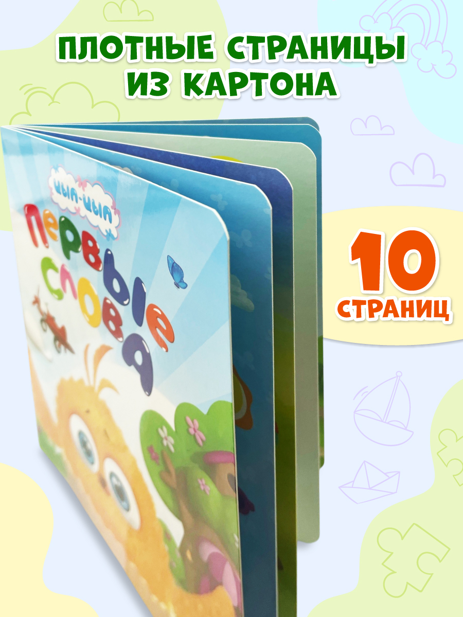 Книга картонная Проф-Пресс Цып-цып Первые слова - фото 2