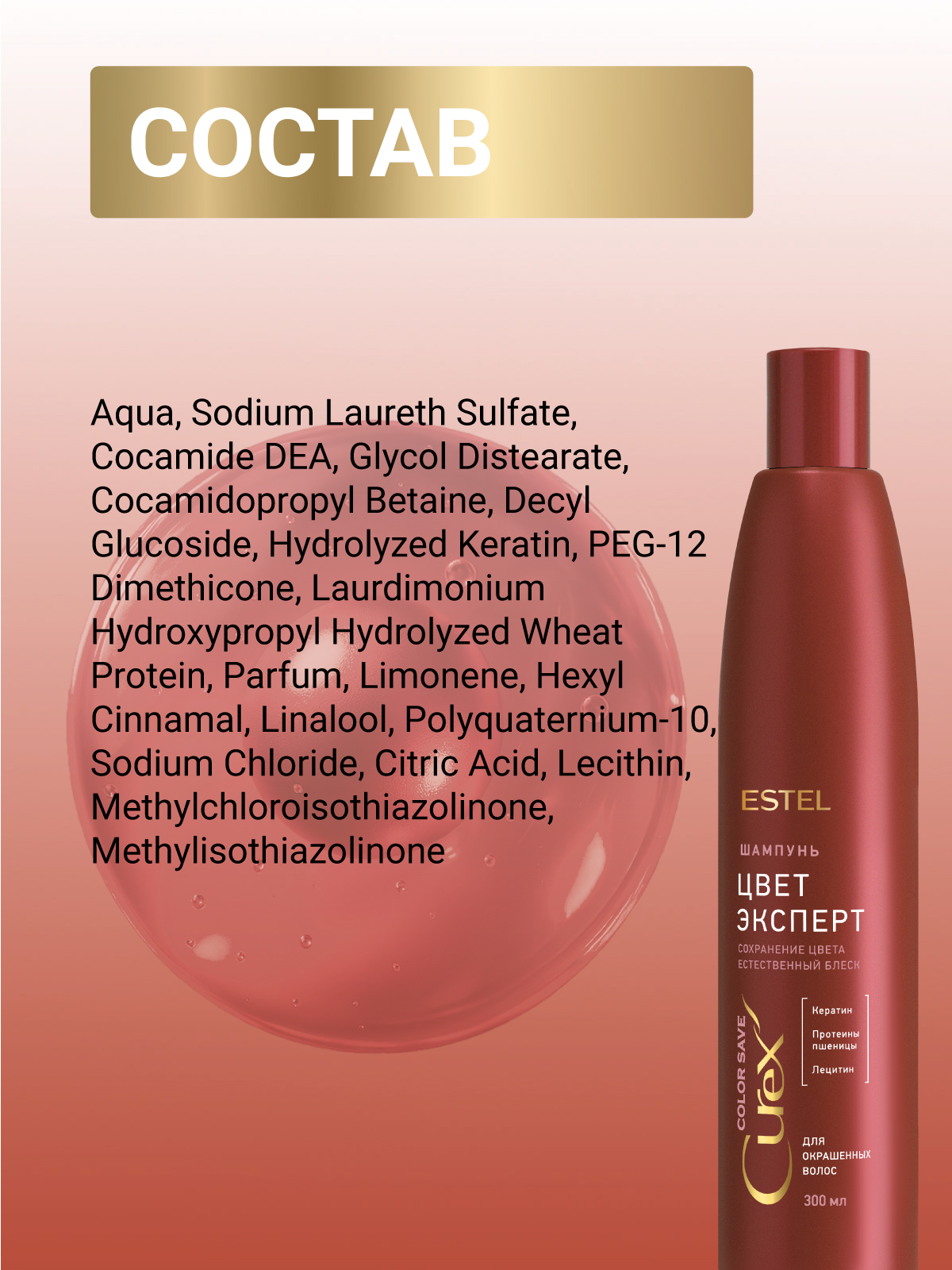 Шампунь ESTEL CUREX COLOR SAVE защита цвета 300 мл 1 шт. - фото 6