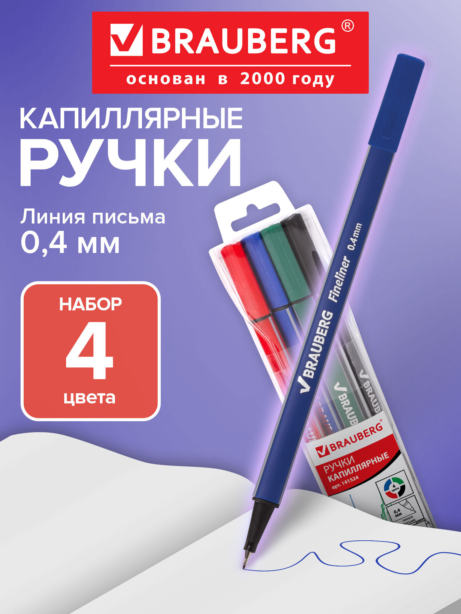 Линер Brauberg 4 шт. - фото 1