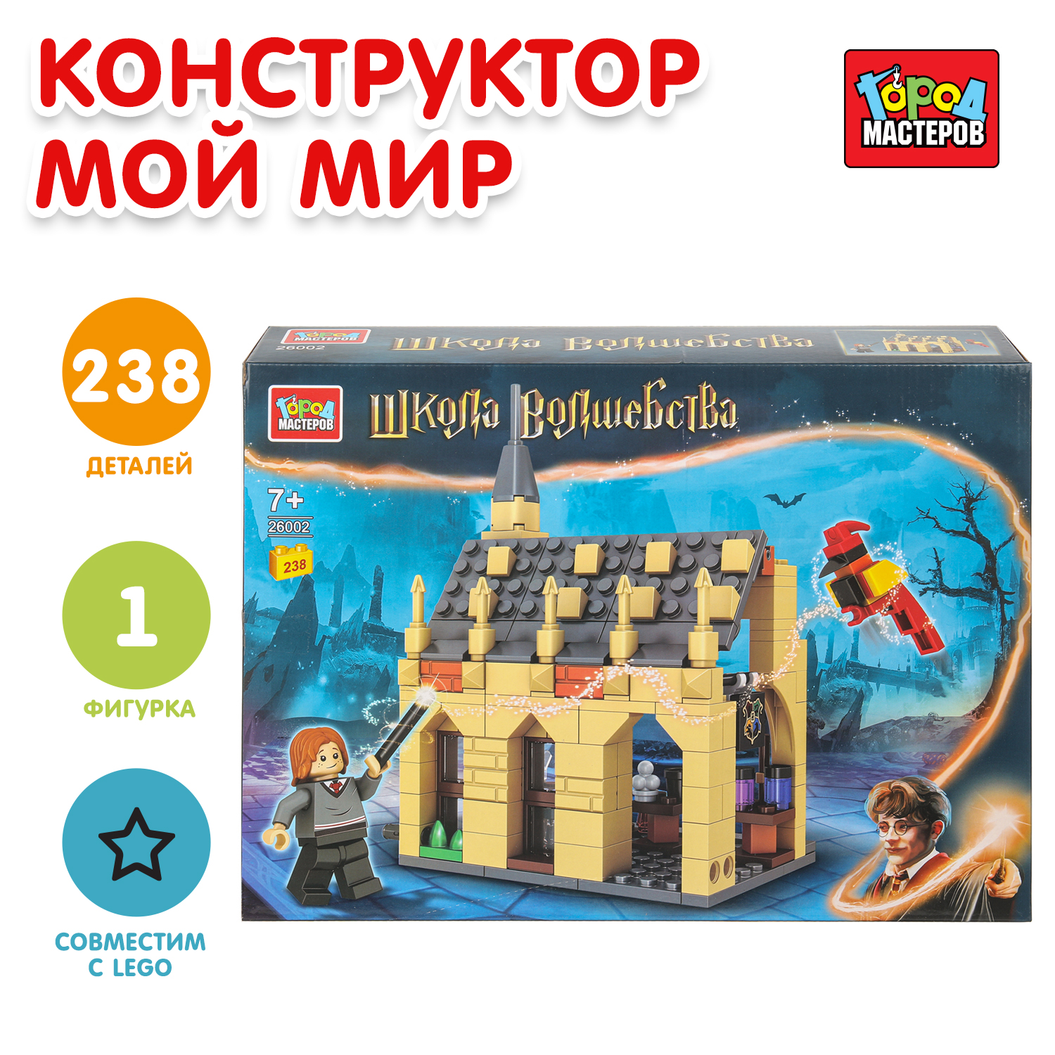 Конструктор Город мастеров Школа волшебства 238 дет. - фото 1
