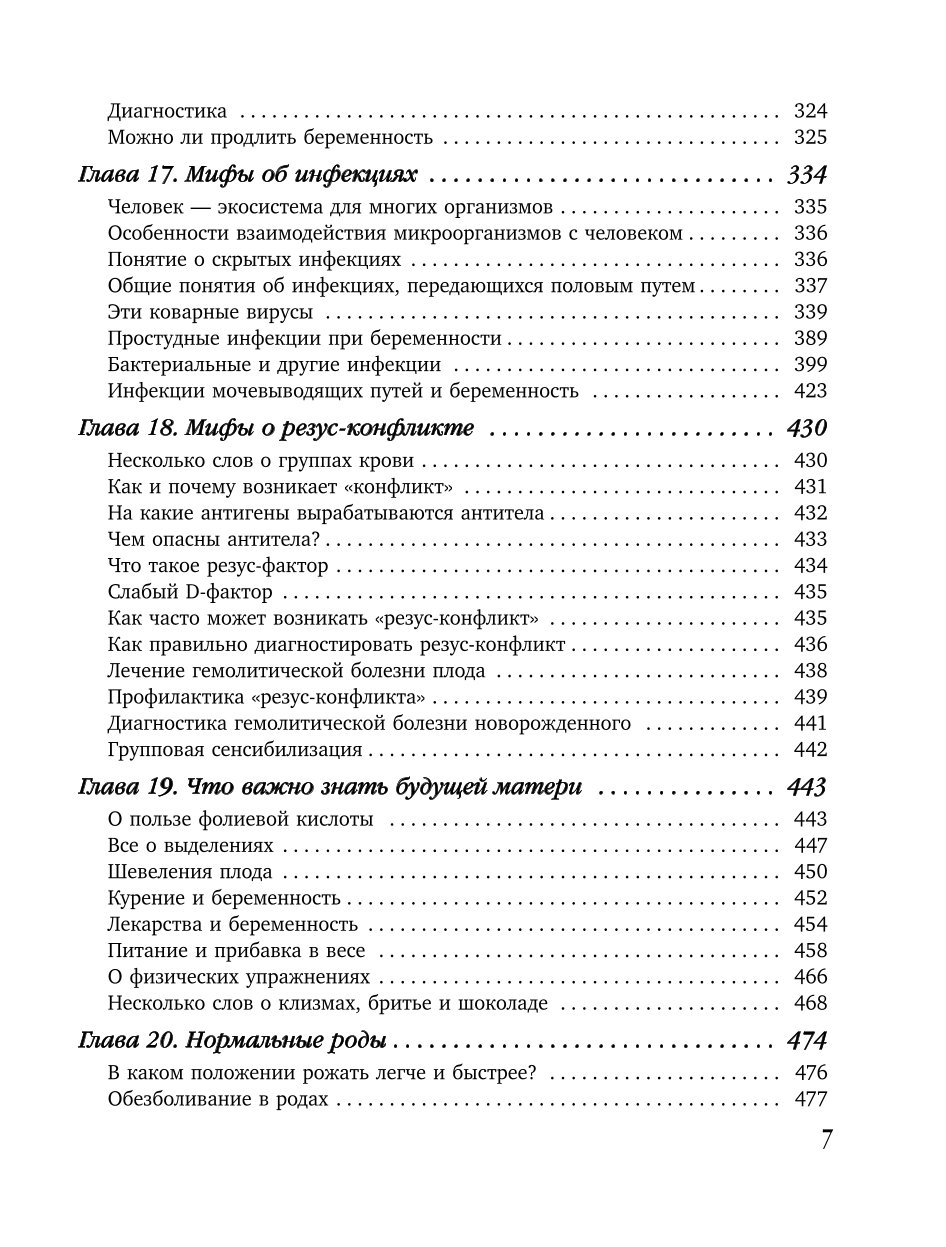 Книга ЭКСМО-ПРЕСС 9 месяцев счастья Настольное пособие для беременных женщин - фото 6