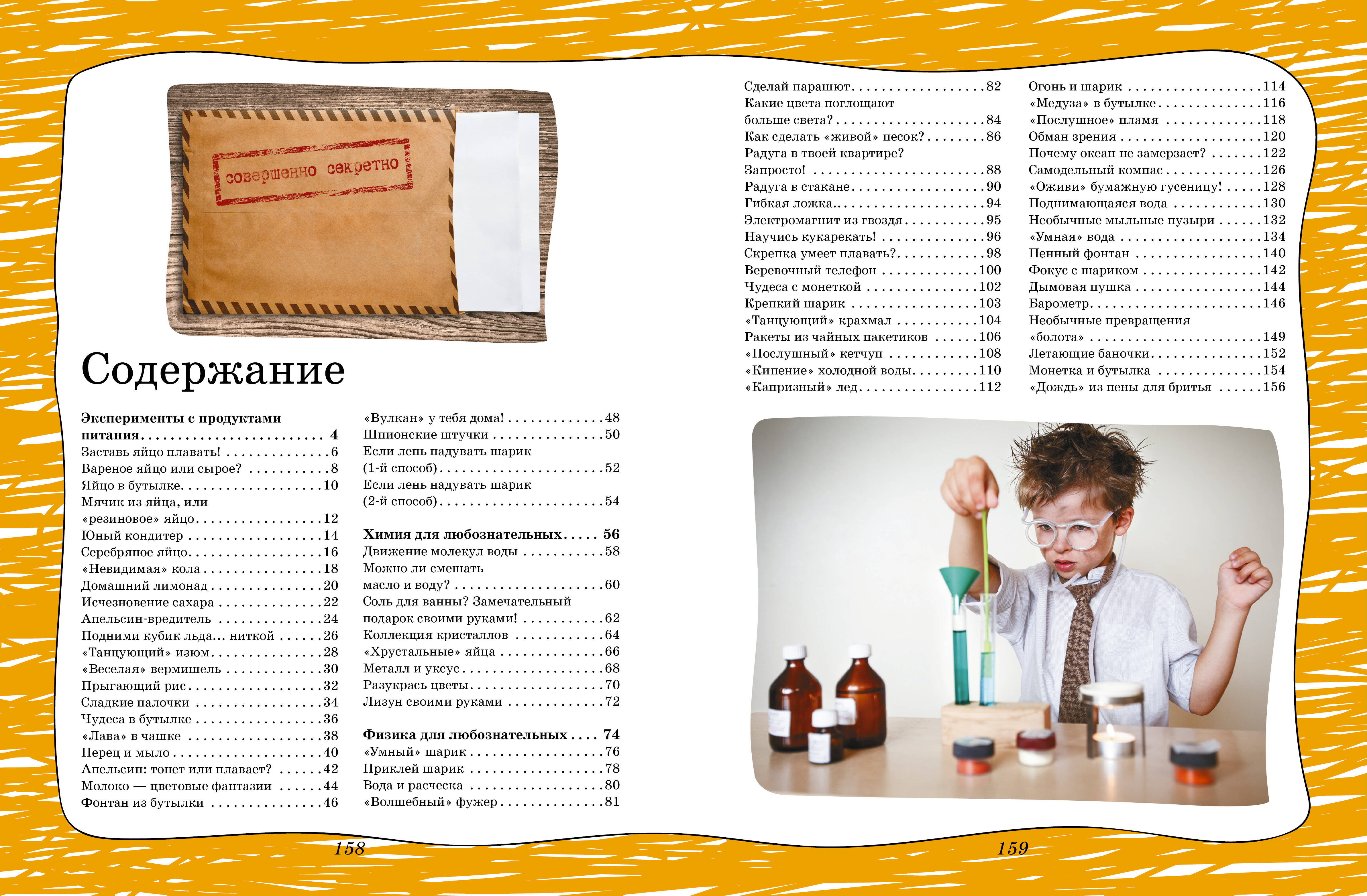 Книга АСТ Большая книга опытов и экспериментов для детей и взрослых - фото 5