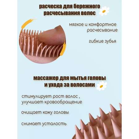 Расческа Mamas Sweety