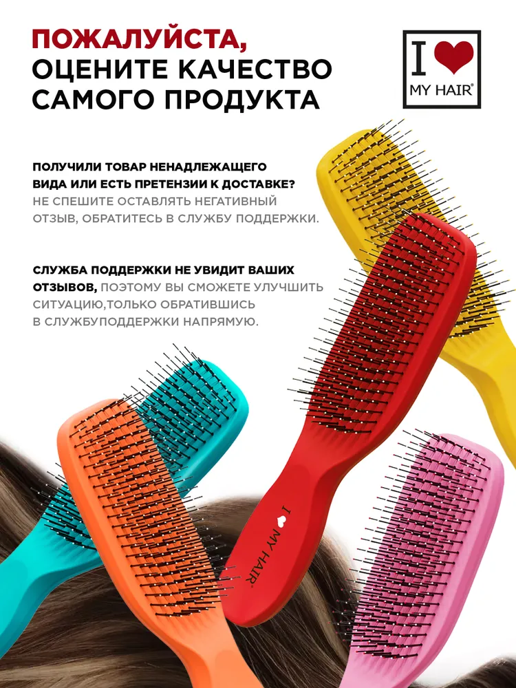 Массажная расческа I LOVE MY HAIR - фото 7