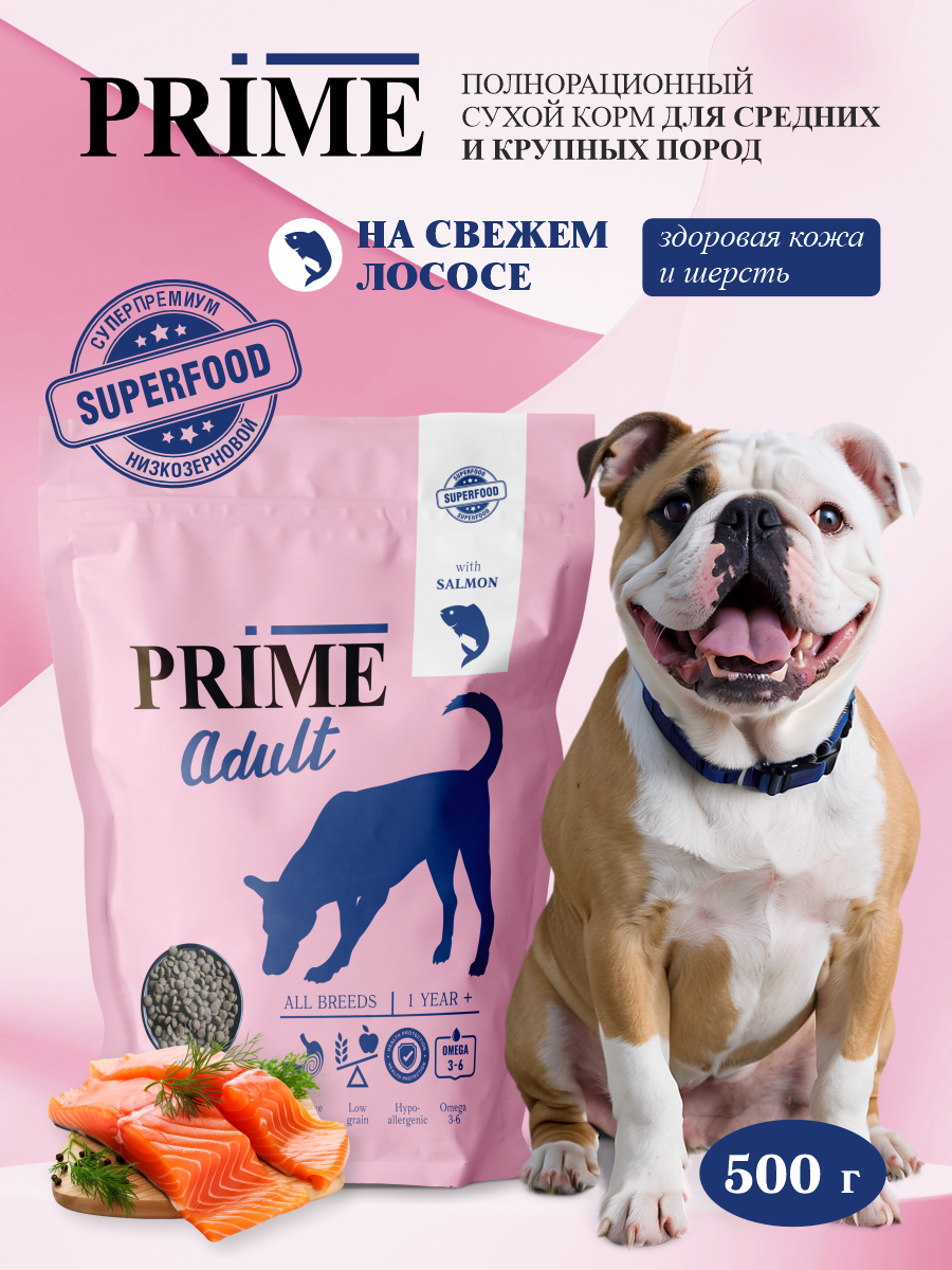 Корм для собак сухой Prime для здоровой кожи и для шерсти на лососе 500г - фото 1