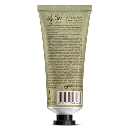 Набор средств OLEA Urban olive therapy 300 мл