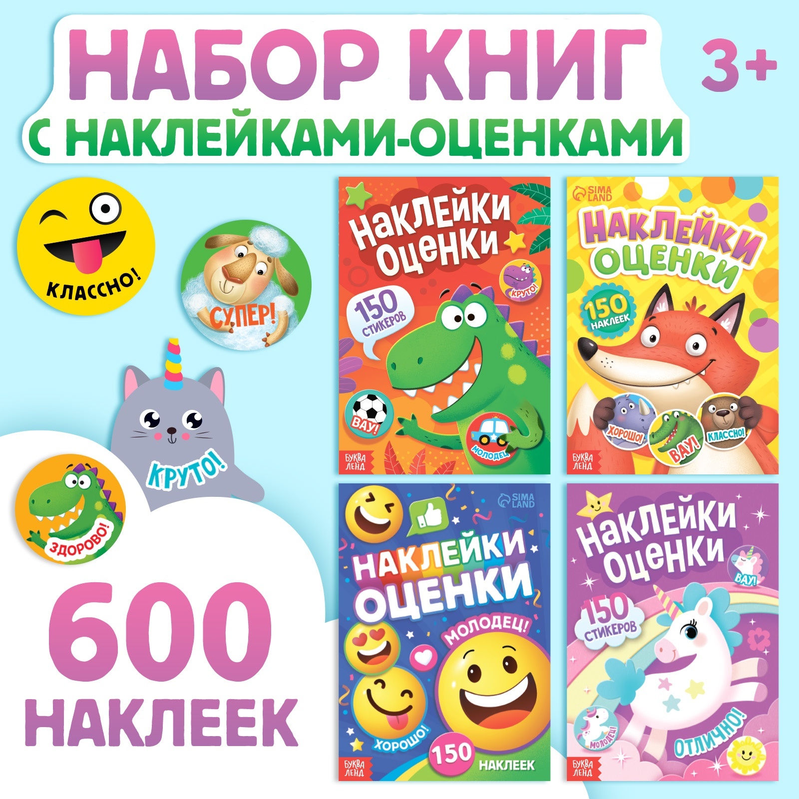 Наклейки Буква-ленд 4 шт. - фото 1