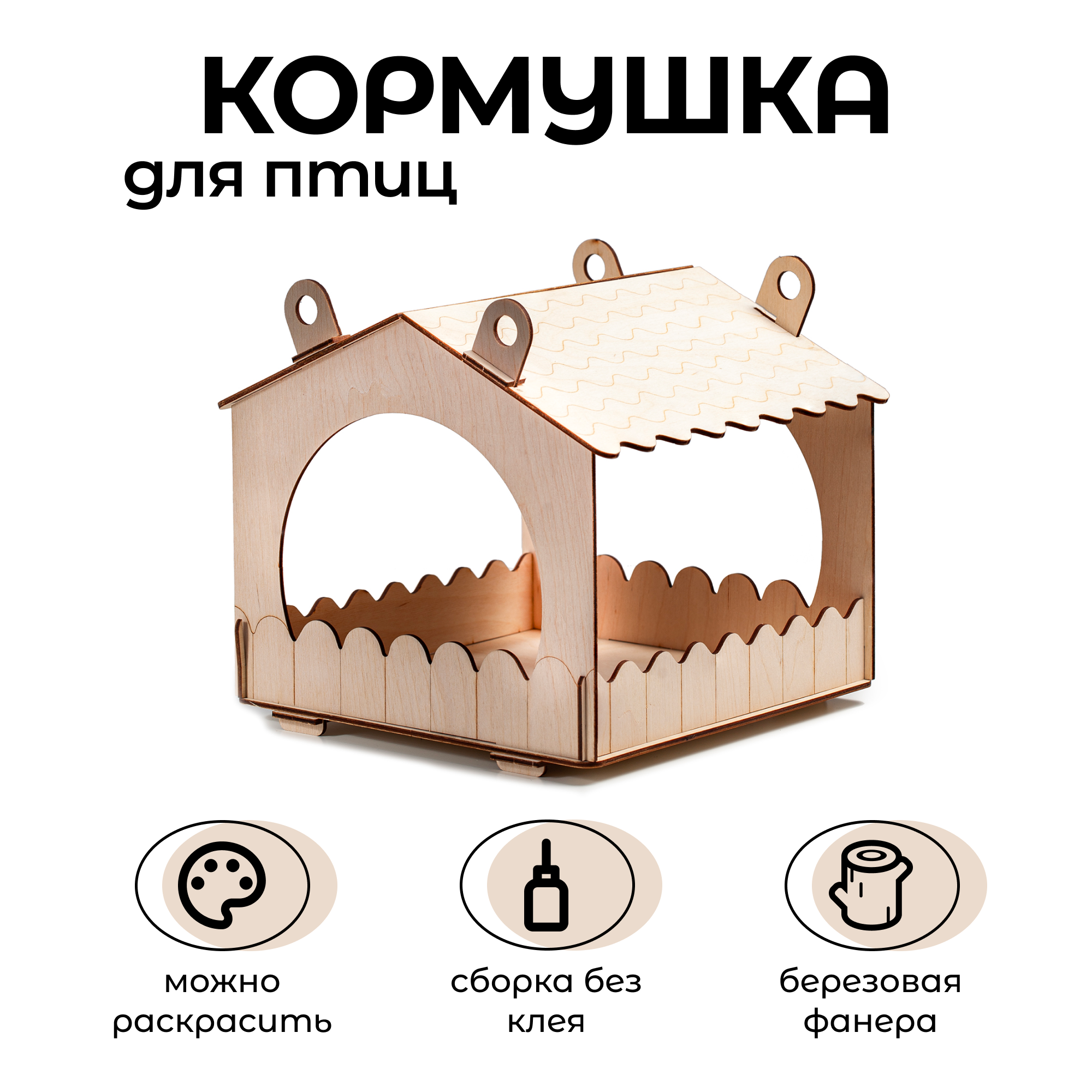 Конструктор Древо Игр Кормушка для птиц деревянный 17 дет. - фото 2