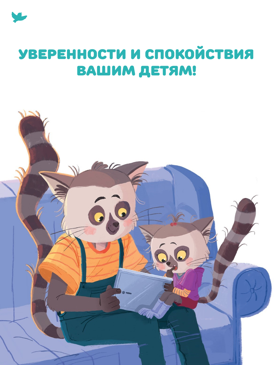 Книга Умница Терапевтические сказки и игры от страхов: с советами для родителей - фото 14