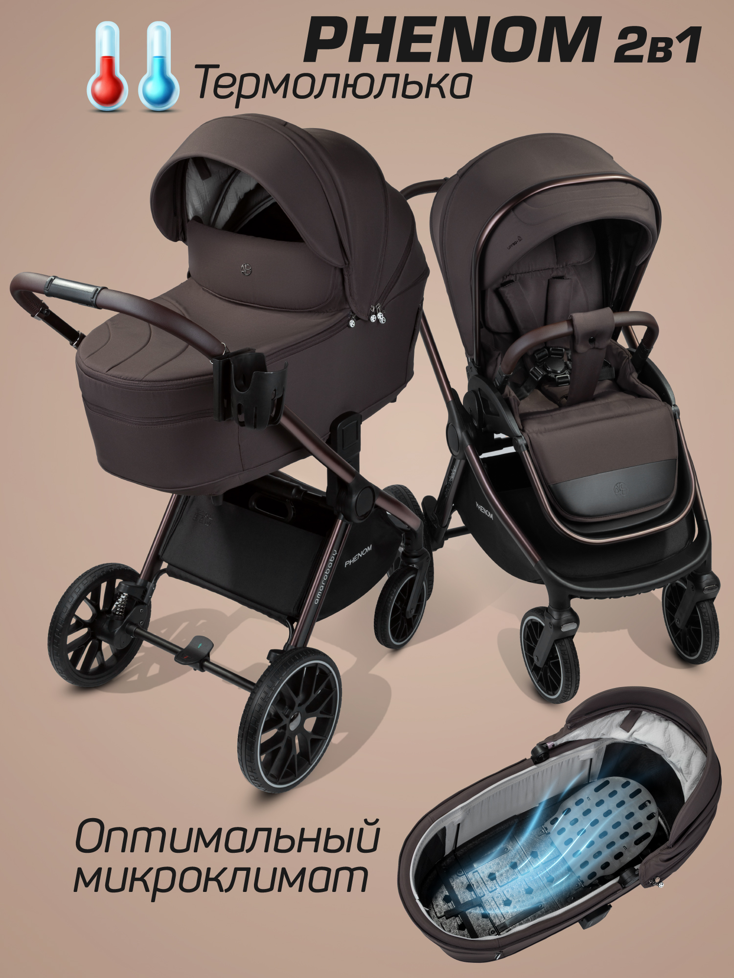 Коляска 2в1 Amarobaby Phenom коричневый - фото 1